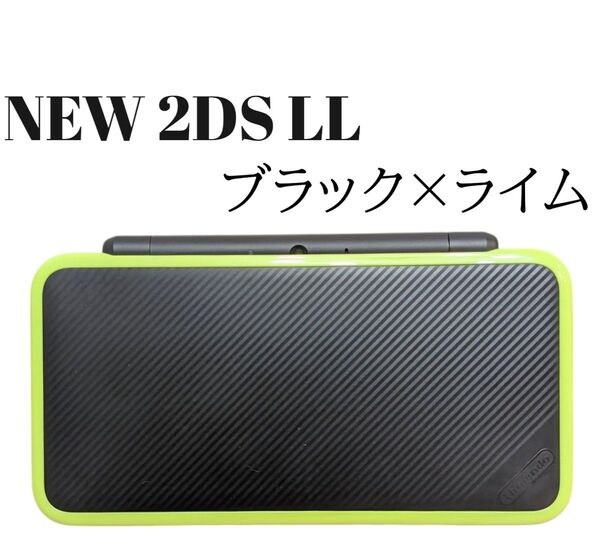 【良品】中古ゲーム機 Newニンテンドー2DS LL ブラック×ライム 動作確認済 任天堂 人気 希少 本体 レア