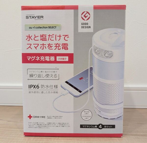 【未使用】 水と塩だけでスマホを充電。マグネ充電器 STAYER 非常用 携帯 防災グッズ