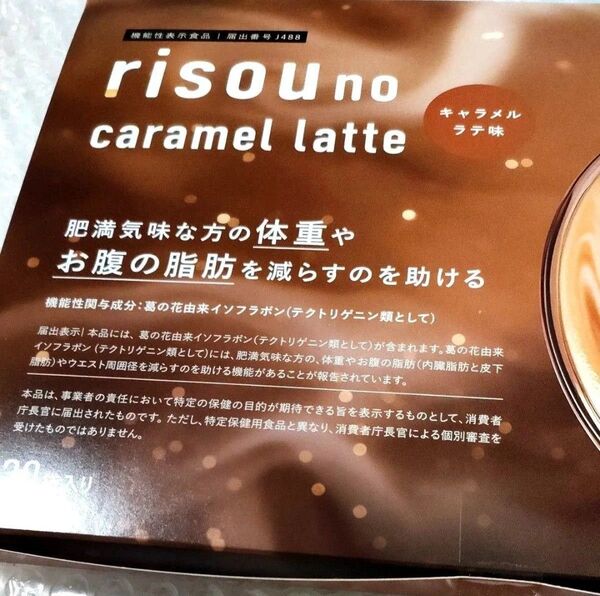 りそうのキャラメルラテ risounocaramellatte りそうのコーヒーキャラメルラテ味risounocoffee10個