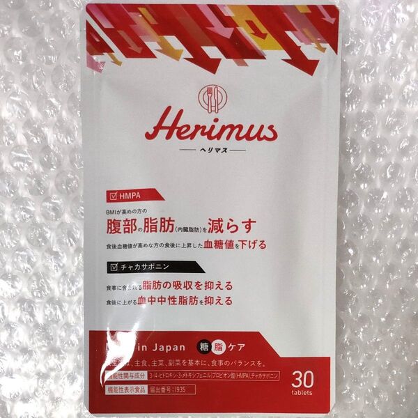ヘリマス Herimus 機能性表示食品