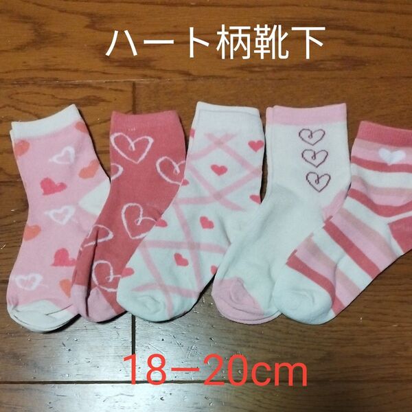 女の子 カジュアル 靴下(18―20cm)
