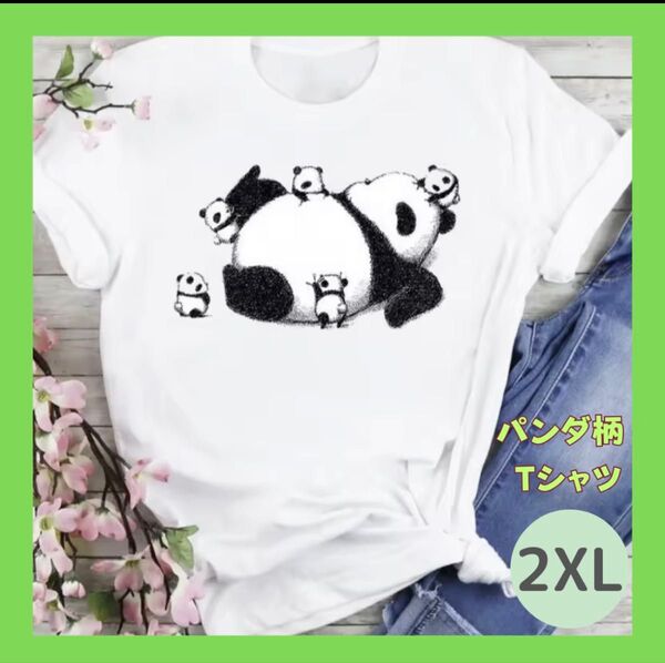 親子パンダプリントTシャツ【2XLサイズ】可愛い 韓国 男女兼用 白 ホワイト