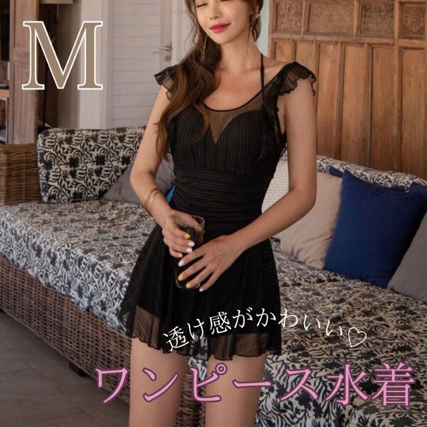 ワンピース水着 ショートパンツ一体型 シースルー 透け感 ブラック 黒 M セクシー 体型カバー 肌見せ レース かわいい