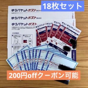 ゆうパケットポストmini&ゆうパケットポストシール&ゆうパケット宛名シール