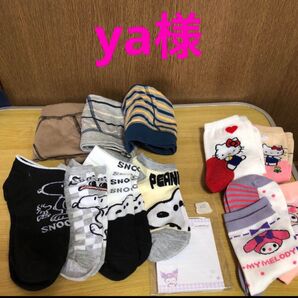 ya様