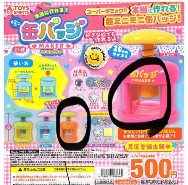 ミニミニ 缶バッジメーカー 缶バッジMAKER ガチャ オレンジ ピンク 2つセット