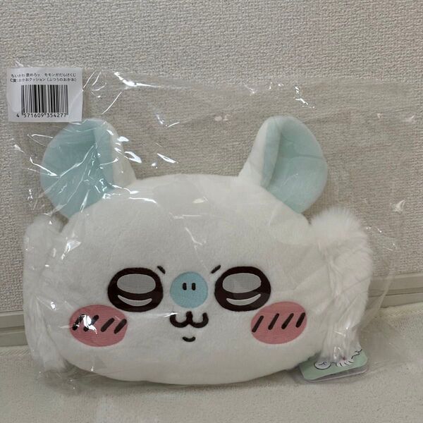 C賞 ふつうのおかお おかおクッション モモンガだらけくじ ちいかわ