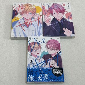 DKとヤクザ 1 2 3 巻セット 全巻 猫川たら子