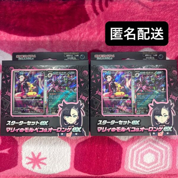 ポケモンカードゲーム マリィのモルペコ オーロンゲex 未開封 新品 2BOX セット