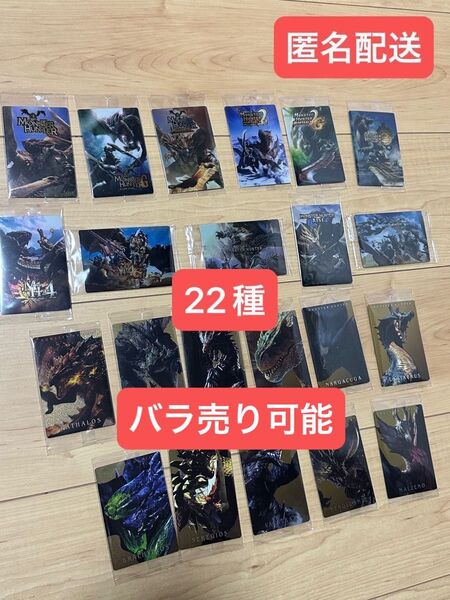 モンスターハンター 20th カードウエハース 22種 セミコンプ