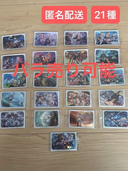 原神 シールウエハース 21種 セット