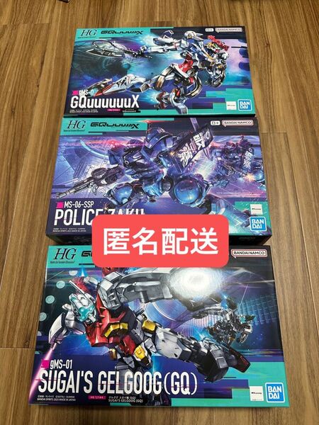 HG ガンプラ GQuuuuuuX 軍警ザク ゲルググ スガイ機 3点セット