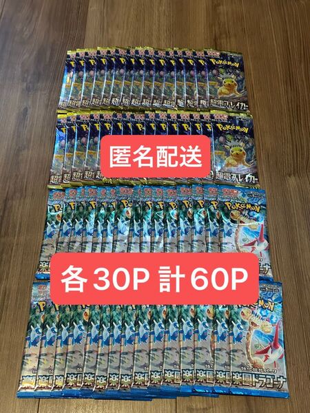 ポケモンカード 超電ブレイカー 楽園ドラゴーナ サーチ済み 60パック