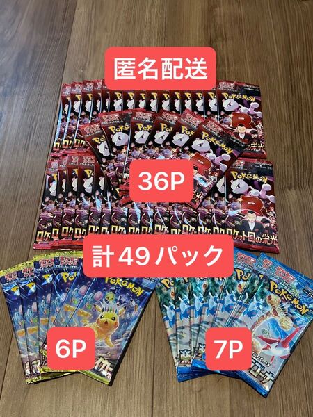 ポケモンカード ロケット団の栄光 超電ブレイカー 楽園ドラゴーナ サーチ済みバラパック 49パック