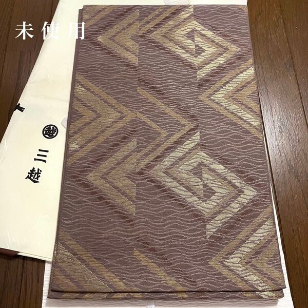 未使用 川島織物 三越誂え 胡桃染に金糸入りずらし菱文様 絽綴れ六通袋帯