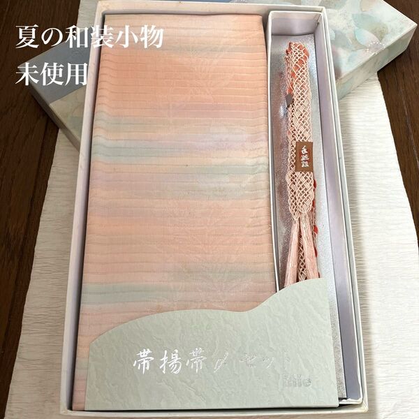 未使用 夏の和装小物 サーモンピンクぼかし桔梗文地紋正絹絽帯揚げ&レース組帯締め