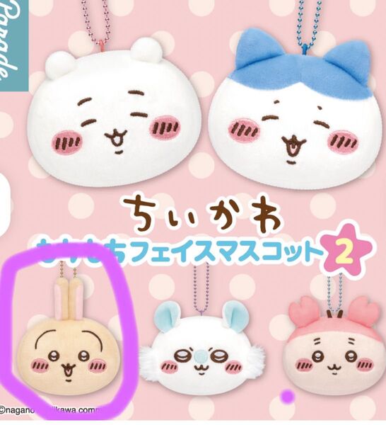 ちいかわガチャ フェイスマスコット おくるみマスコットチャーム うさぎ 各1個ずつの2個セット