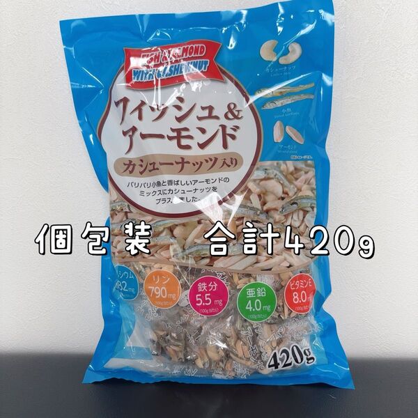 コストコ フィッシュ&アーモンド カシューナッツ入り 個包装 420g