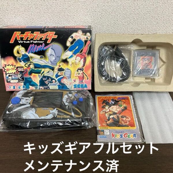 SEGA キッズギア(ゲームギア)バーチャファイターミニ(フルセット)内部電解コンデンサーフル交換 メンテナンス済