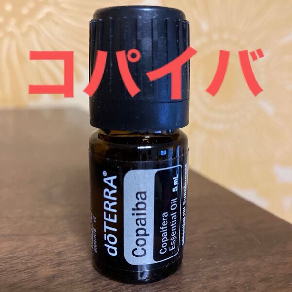 ドテラ コパイバ お試しサイズ エッセンシャルオイル