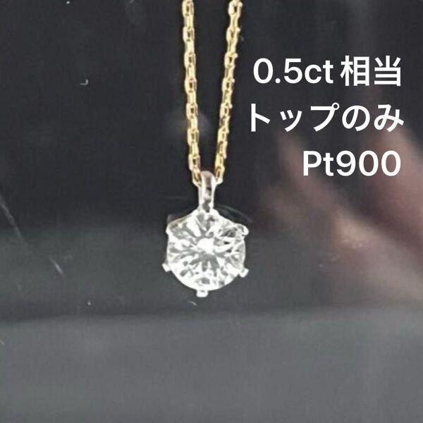 Pt900 / 0.5ct相当 ジルコニア 6爪 ソリティア ネックレス スワロフスキー ペンダント ネックレス