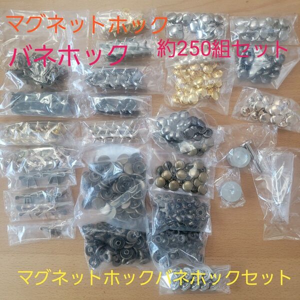 マグネットホック 14㎜ 18㎜ バネホック 15㎜ 金属ボタン装飾パーツ セット