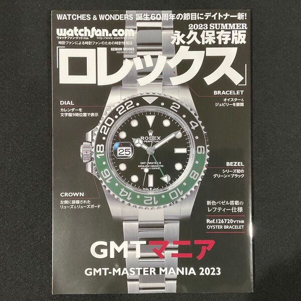GMT-MASTERマニア2023 ロレックス ROLEX GMTマスターIIモード 自動巻き腕時計 ジュビリーブレス ペプシ