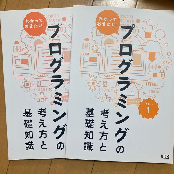 プログラミングの考え方と基礎知識