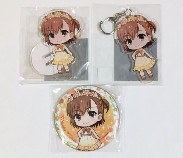 とある科学の超電磁砲T ラッキーチャレンジくじ 御坂美琴 アクリルスタンド アクリルキーホルダー 缶バッジ