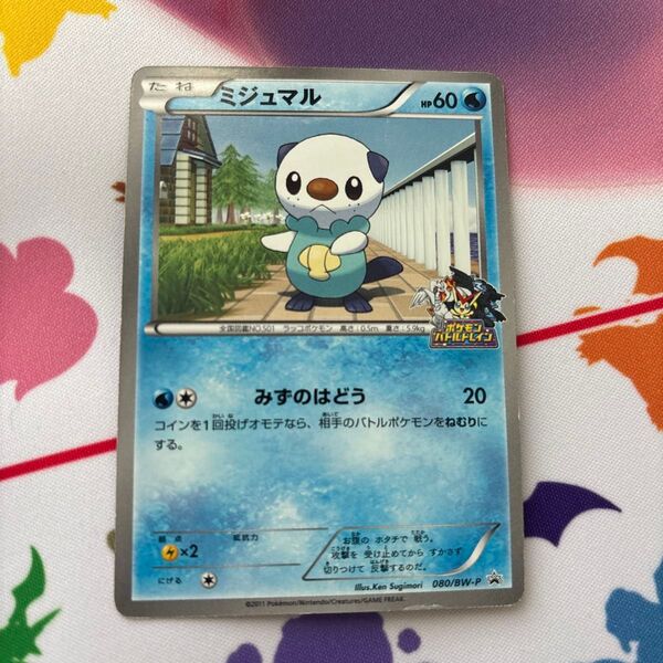 ポケモンカード ミジュマル ポケモンバトルトレイン