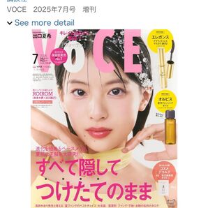 コスメデコルテ AQ 毛穴美容液オイル 付き VoCE (ヴォーチェ) 2025年 7月号 増刊