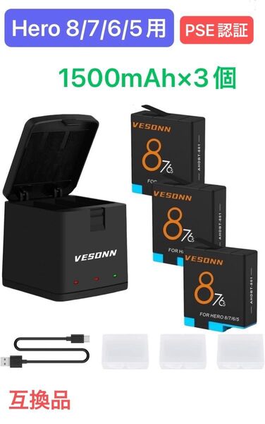 GoproHero 8用 互換バッテリー 3個と充電器セット 1500mAh LED付き充電器