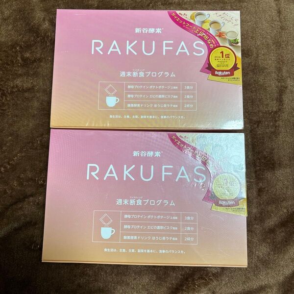 新谷酵素 RAKUFAS2ラクファスファスティング3日間週末断食プログラムセット