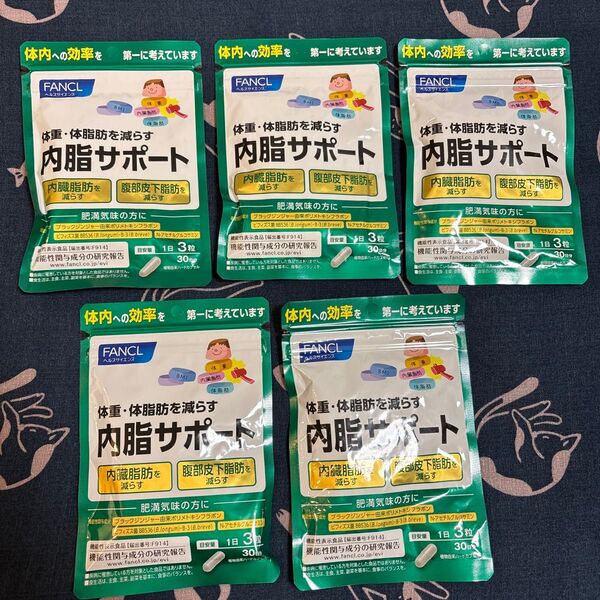 ファンケル内脂サポート30日分 90粒×5袋