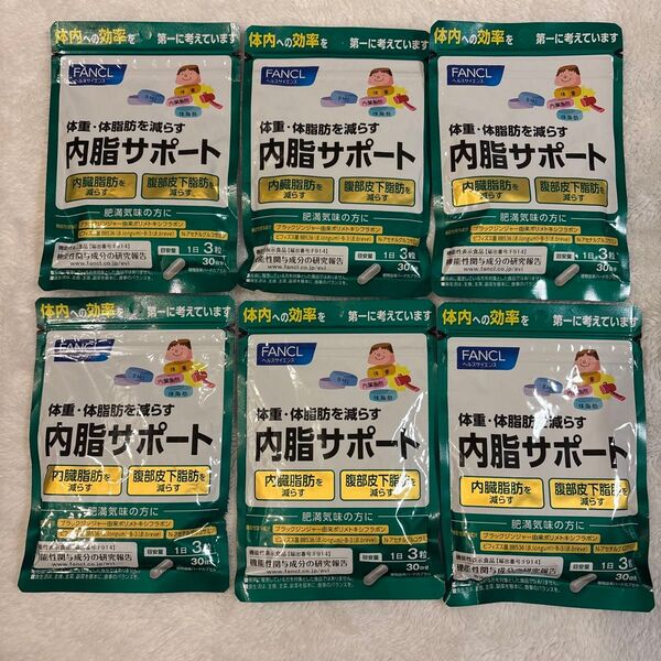 ファンケル 内脂サポート 90粒 30日分×6袋