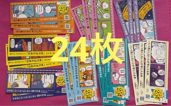 しおり 特典 しおり ぷりぷりうちゅうじん 王様文庫 8種 24枚 各3