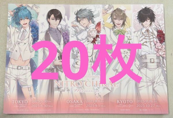 20枚 NITRO CHiRAL memories フライヤー チラシ