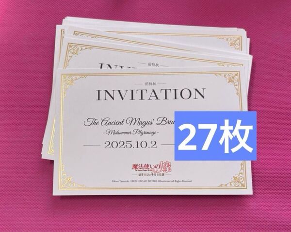 27枚 魔法使いの嫁 招待状 インビテーションカード アニメジャパン 2025