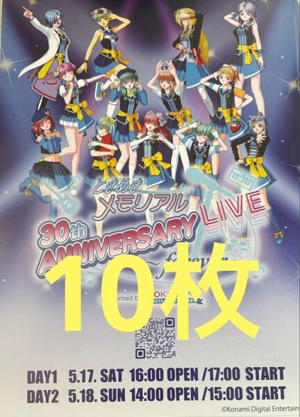 ときめきメモリアル ライブ フライヤー 10枚 チラシ