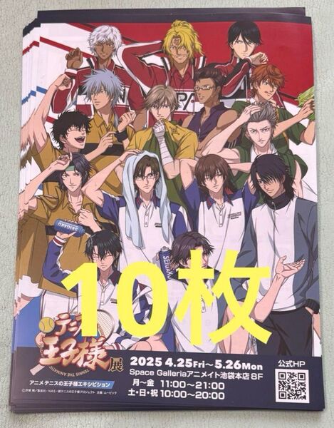 テニスの王子様展 フライヤー チラシ 10枚 テニプリ