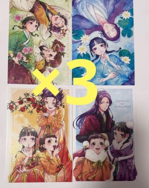 薬屋のひとりごと 特典 ポストカード アニメ化 記念 イラストカード 12枚