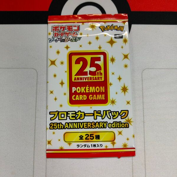 ポケモンカード 25th ANNIVERSARY COLLECTION 未開封・未サーチ