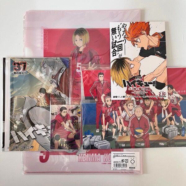 【まとめ売り】劇場版ハイキュー!! ゴミ捨て場の決戦 音駒グッズ