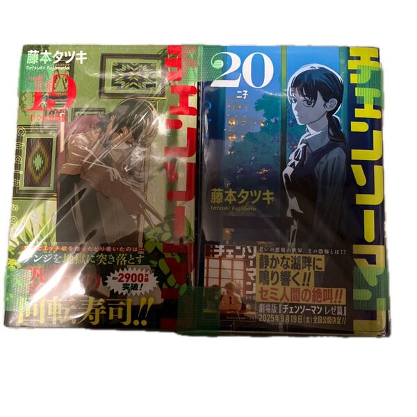 裁断済み チェンソーマン 19巻 20巻裁断済み