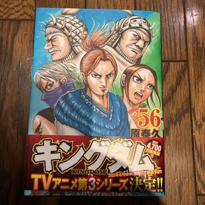 キングダム 56巻