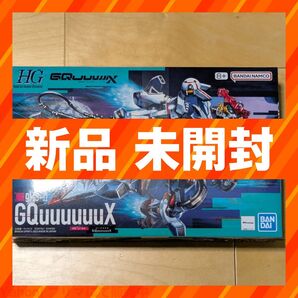 【新品未開封】HG 1/144 GQuuuuuuX(ジークアクス)