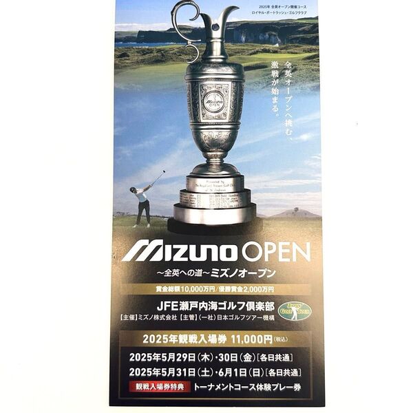 ミズノオープン MIZUNO OPEN 2025 観戦入場券 ゴルフ 1冊 最安値