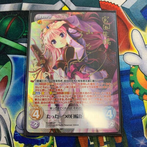 ChaosTCG たった一つの日輪「宮国朱璃」 SP サインカード