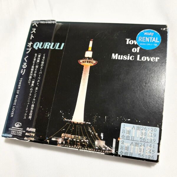 ベスト オブ くるり TOWER OF MUSIC LOVER