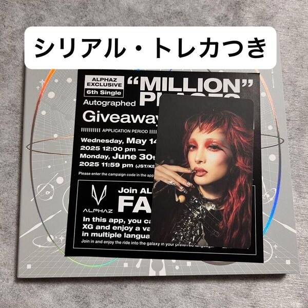 XG CD シリアルつき ジュリン トレカ MILLION PLACES